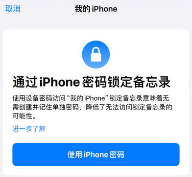 黄骅apple维修分享iPhone锁定备忘录的两种方式 