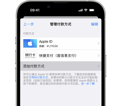 黄骅苹果维修服务中心如何通过家人共享更改iPhone付款方式 