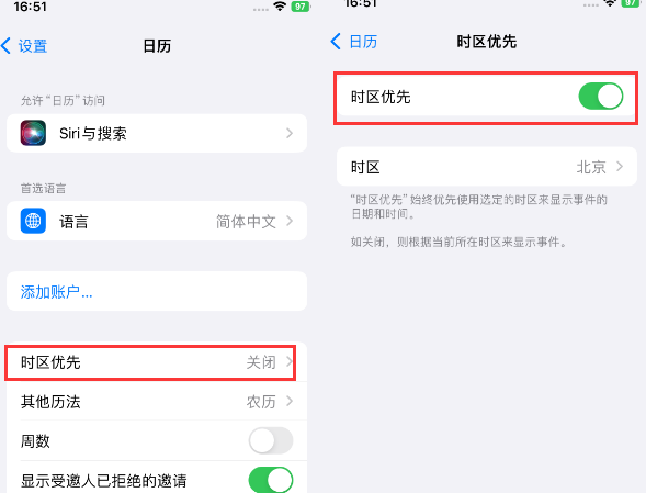 黄骅苹果15维修站分享iPhone15日历如何设定时区优先 