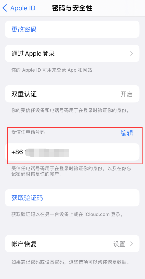 黄骅iPhone维修服务如何设置提示手机号码并未与此手机关联 