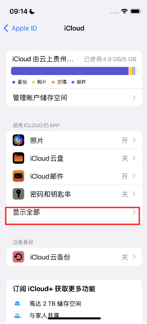 黄骅apple维修分享AppleMusic音乐库里出现了别人的歌单怎么办 